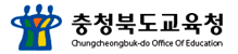 충청북도교육청